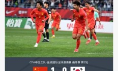 乐鱼体育官方入口-中国队再度失利，男足失利女足取胜