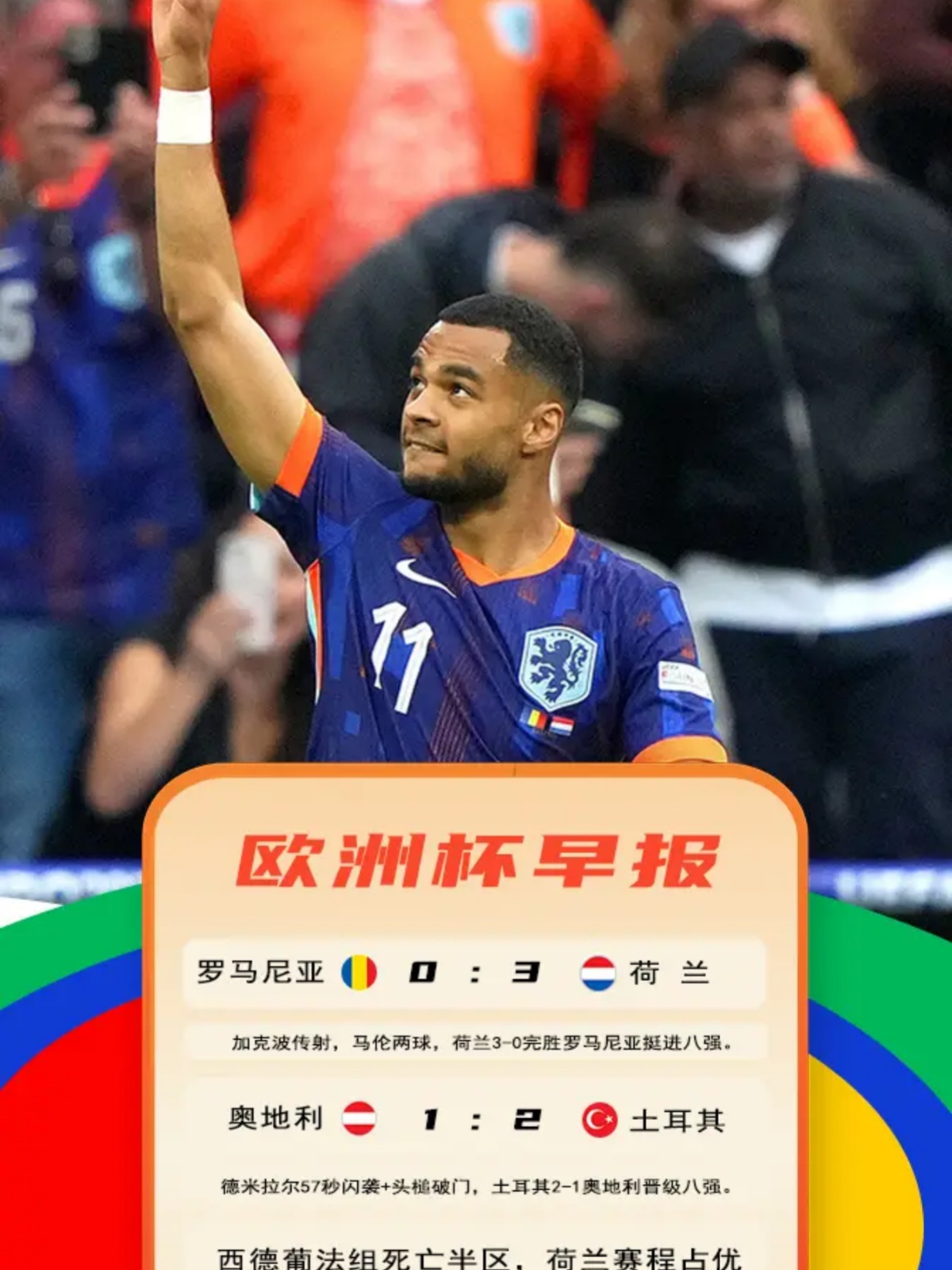 德国与荷兰展开激烈战役,争夺晋级机会 德国与荷兰展开激烈战役,争夺晋级机会