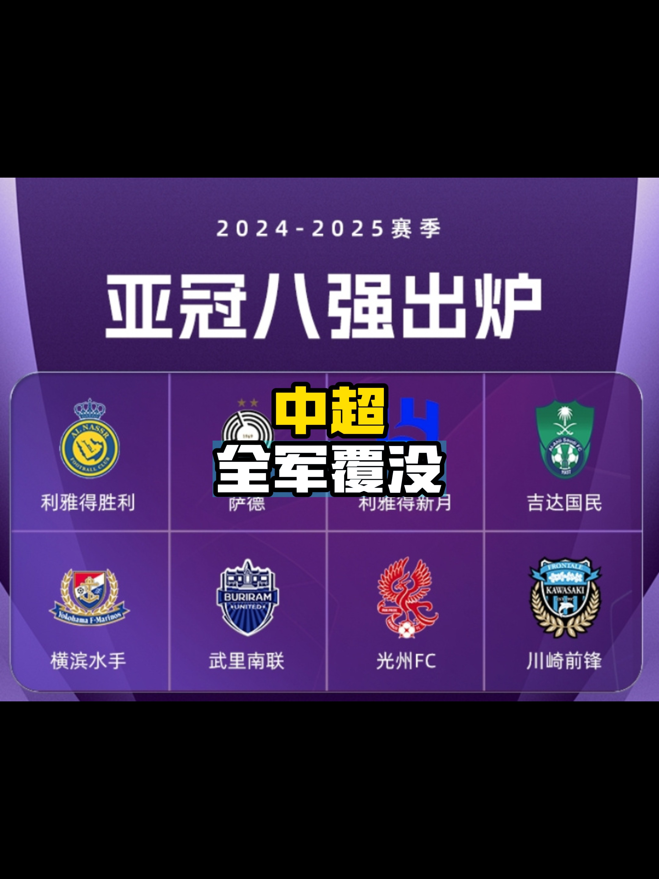 红遍网络的球队亚冠大热门，引爆球迷狂热