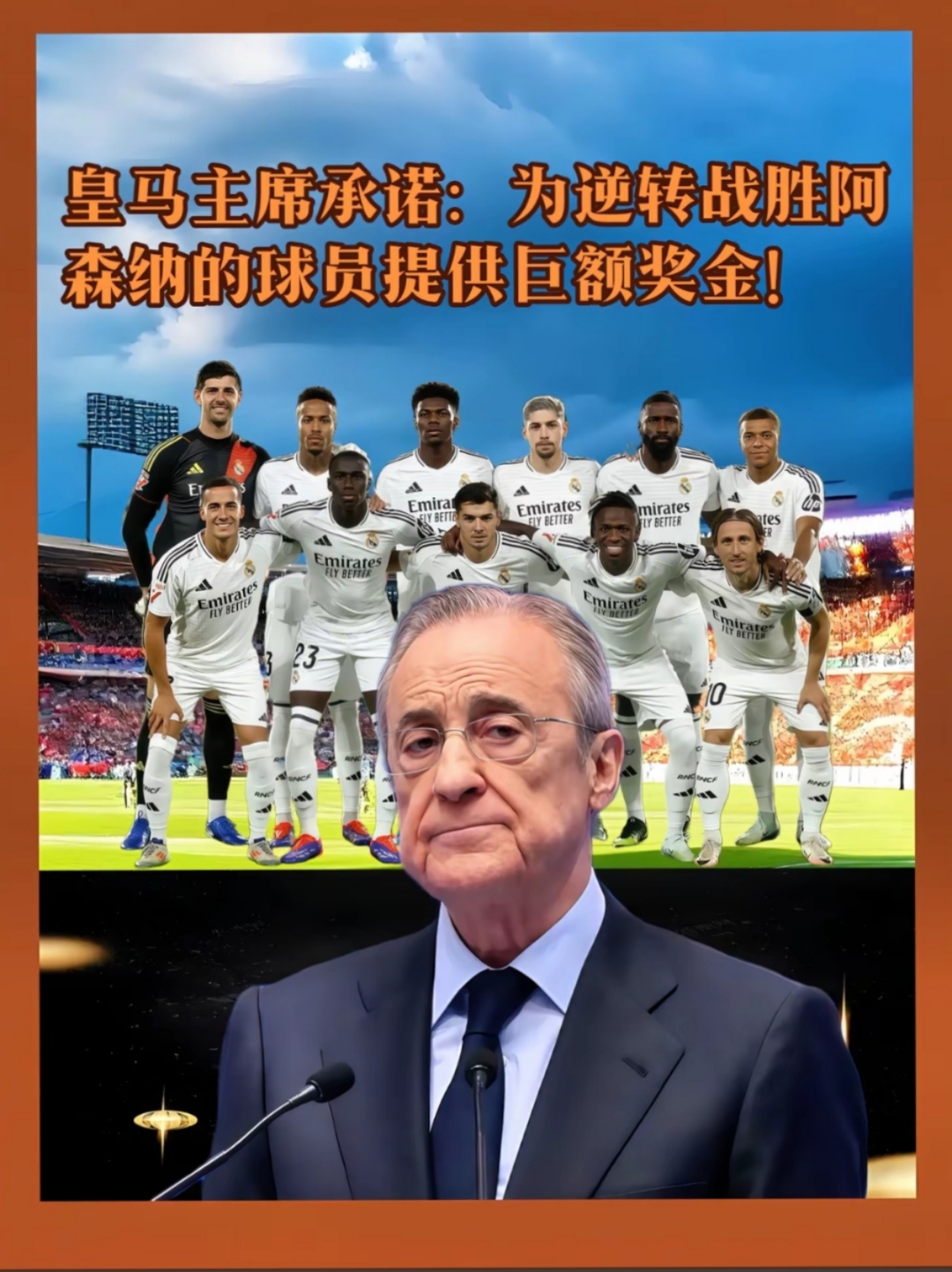 皇家马德里连胜创纪录，西甲霸主重登巅峰的简单介绍