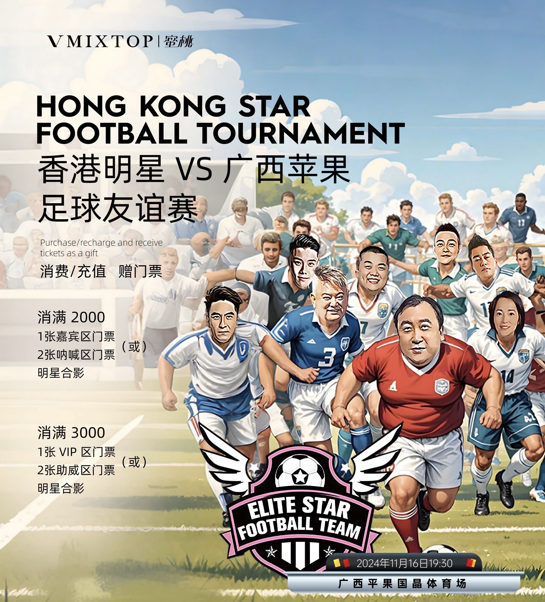 足球明星参与一场备受瞩目的友谊赛 足球明星参与一场备受瞩目的友谊赛