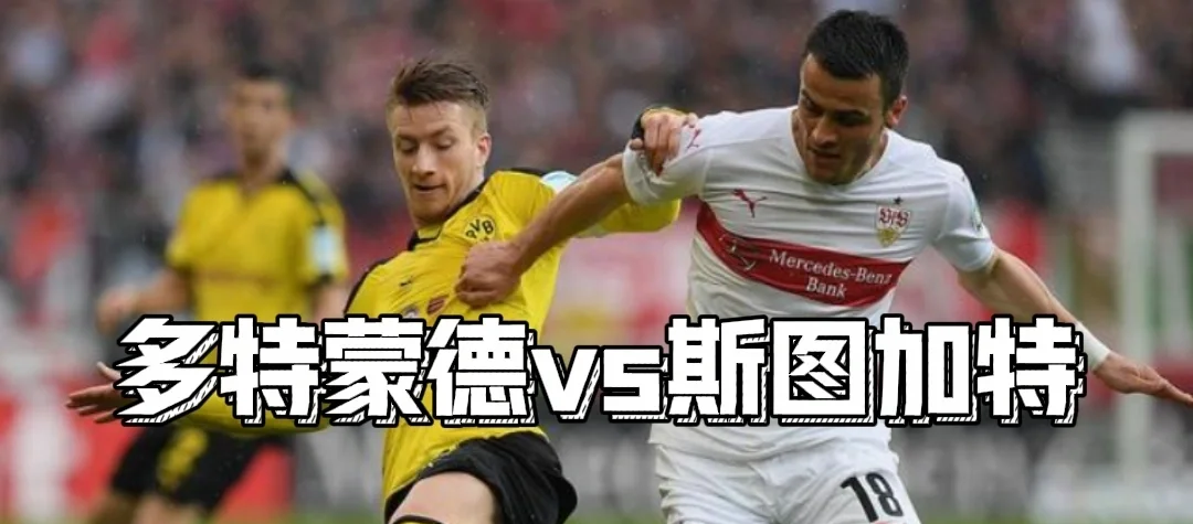 关于斯图加特客场对阵柏林赫塔，德甲球队实力对比的信息