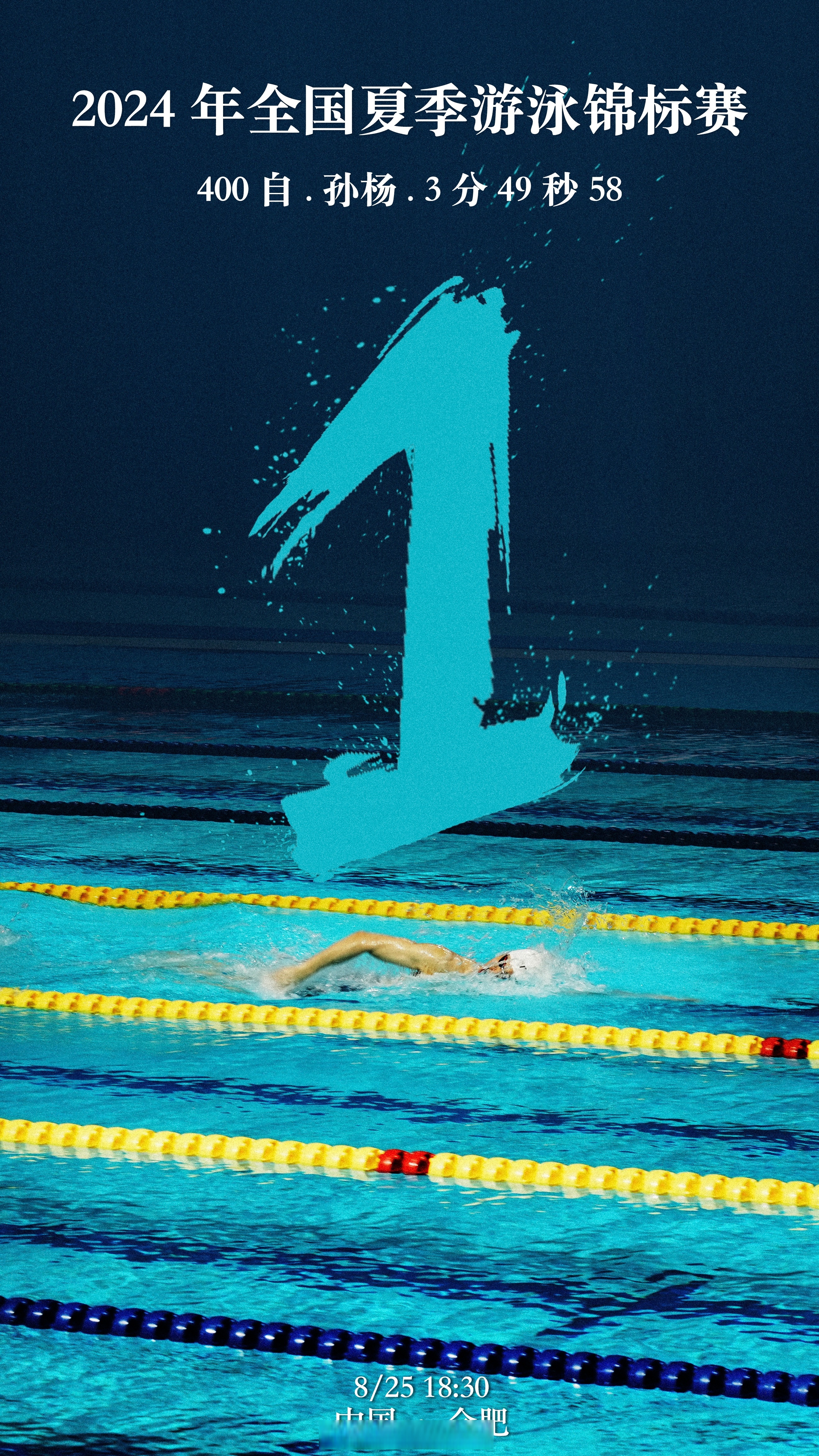 游泳选手连续突破个人最佳成绩 游泳选手连续突破个人最佳成绩