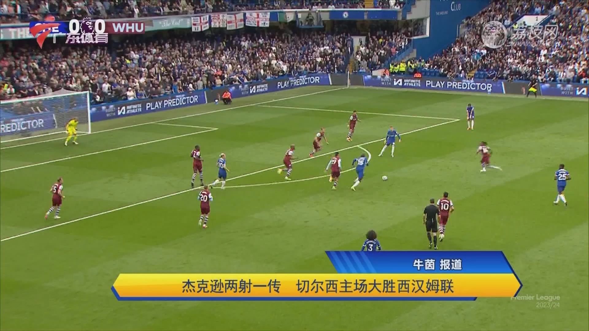 切尔西主场大胜,稳固前四位置的简单介绍 切尔西主场大胜,稳固前四位置的简单介绍