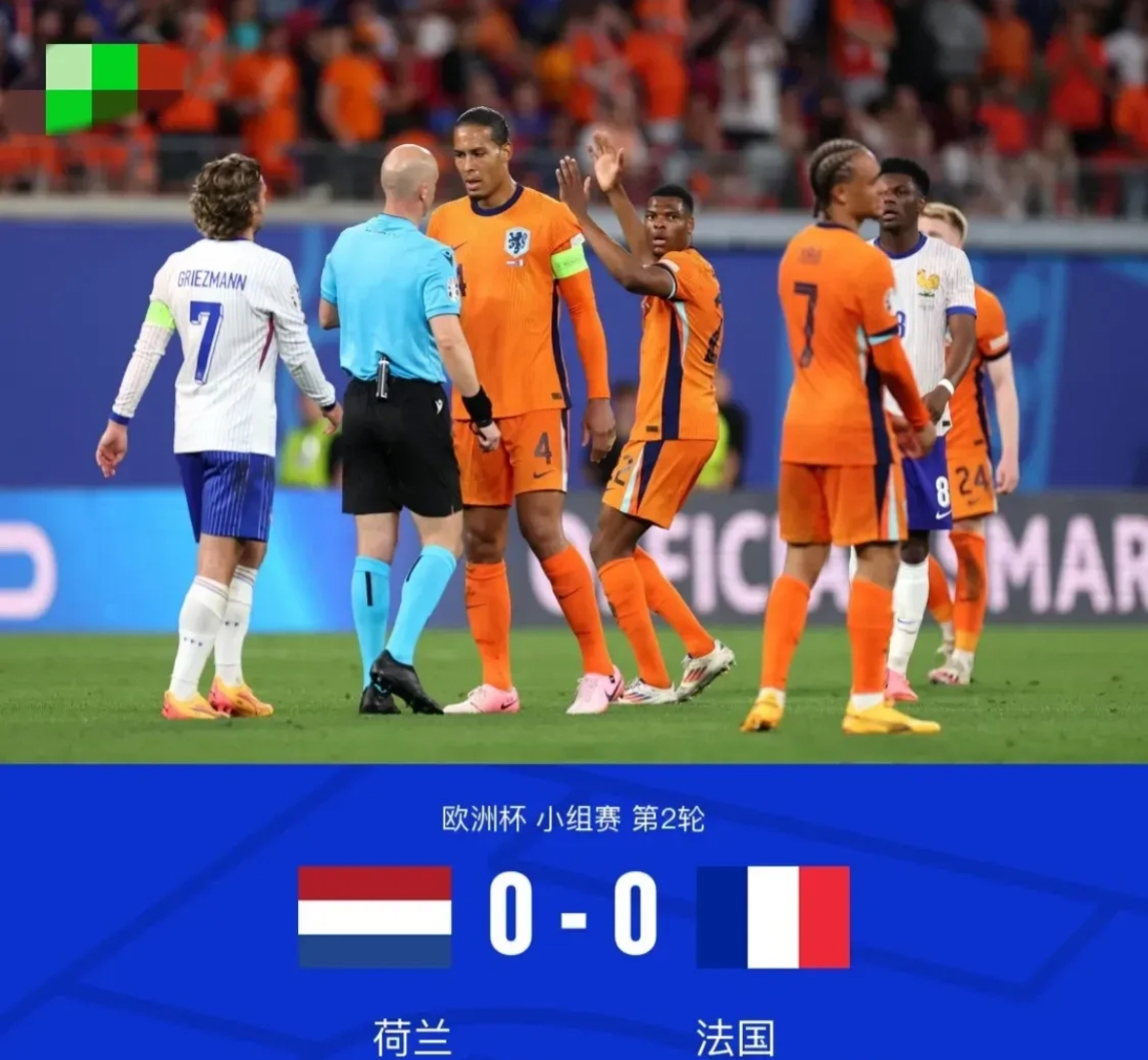 荷兰遭遇失利，艰难突围决赛圈的简单介绍